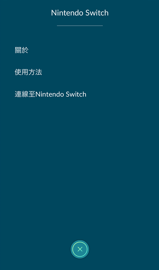 ④ 點選「連線至Nintendo Switch」。 