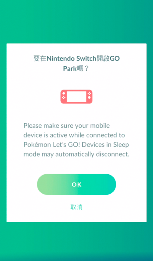 ⑥ 在畫面顯示「要在Nintendo Switch開啟GO Park嗎？」後，選擇「OK」。