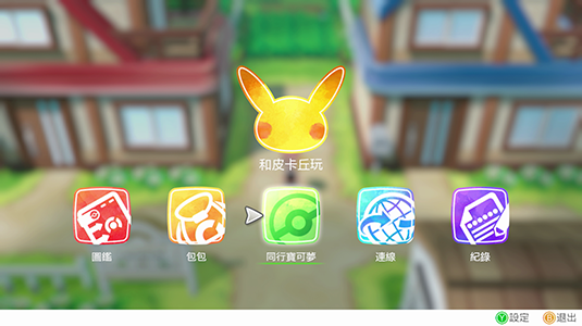 按下X鍵開啟選單