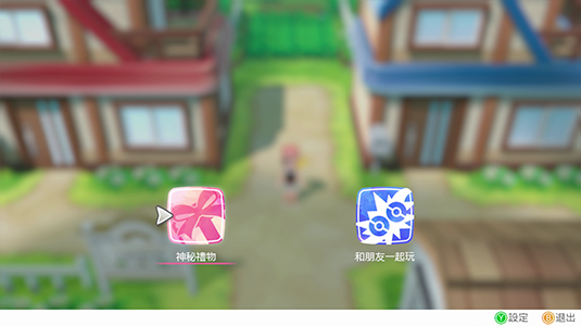 選擇「神秘禮物」