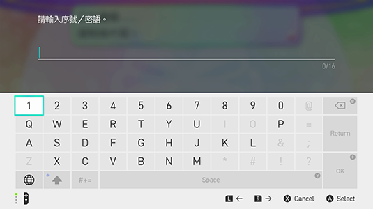 輸入序號／密語