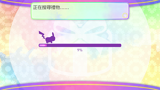 畫面顯示「正在搜尋禮物」