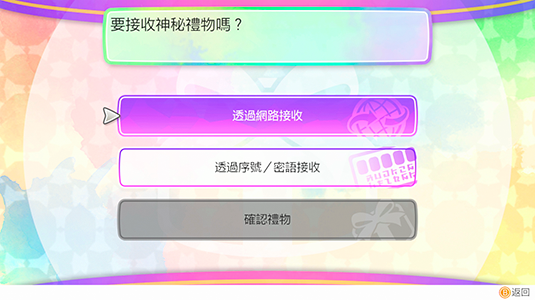 選擇「透過網路接收」