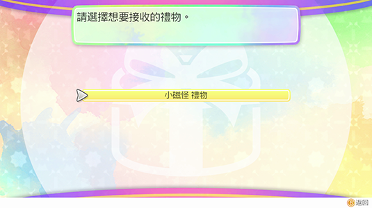 選擇想要接收的禮物