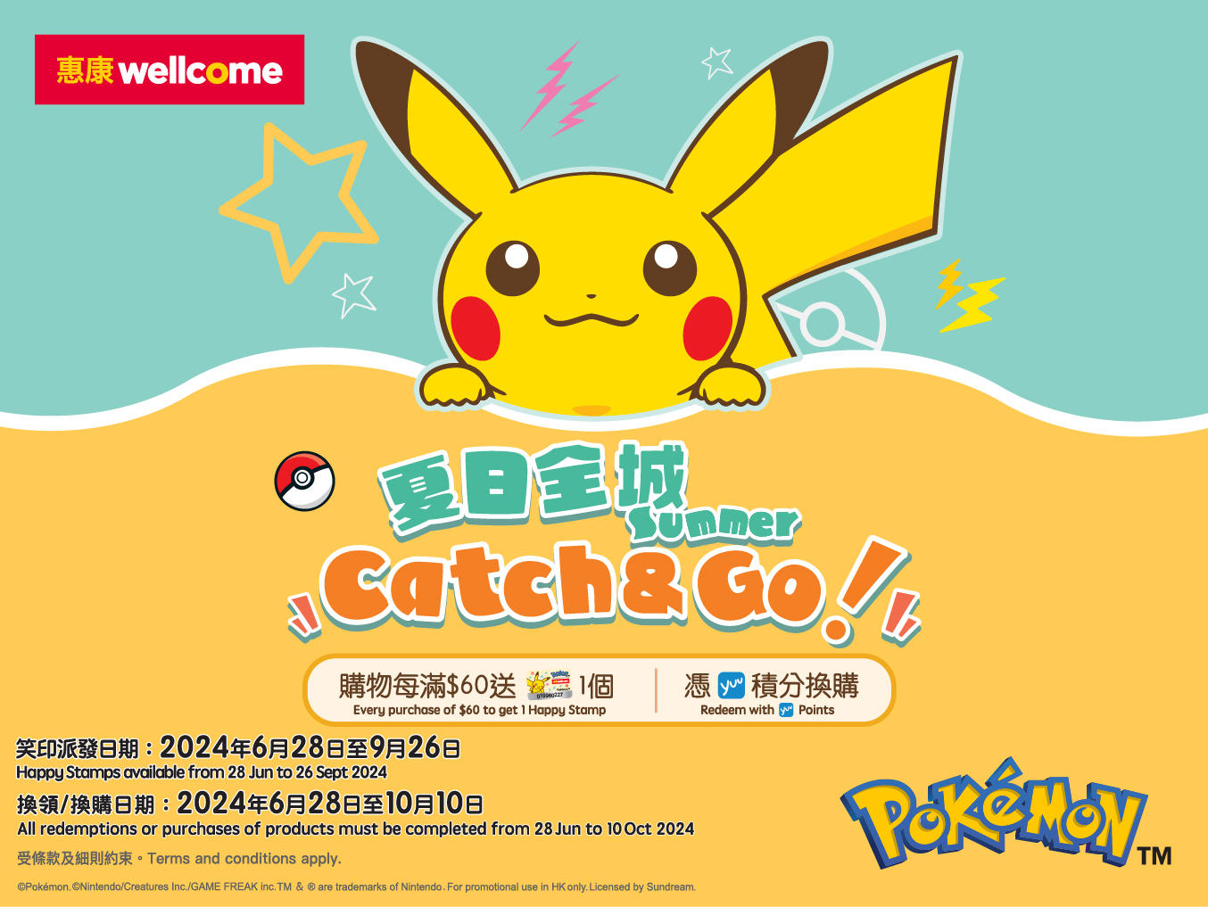 惠康：夏日全城Catch & Go！Pokémon禮品 | 商品 | 香港寶可夢官方網站